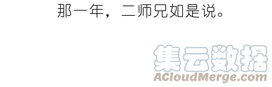 我家大师兄脑子有坑 308 第11页