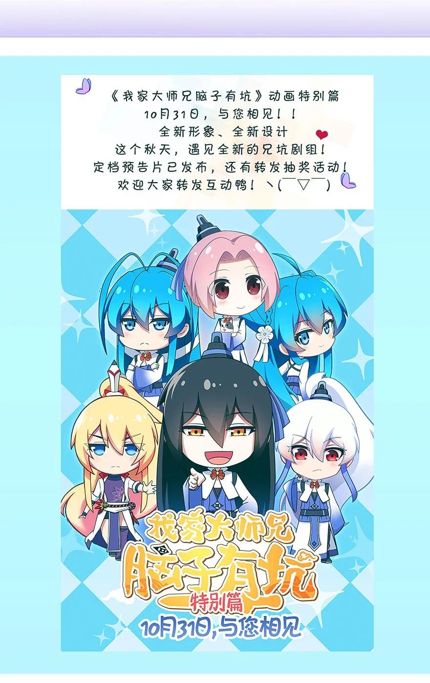 我家大师兄脑子有坑 番外51 番外被迫营业坑 第17页