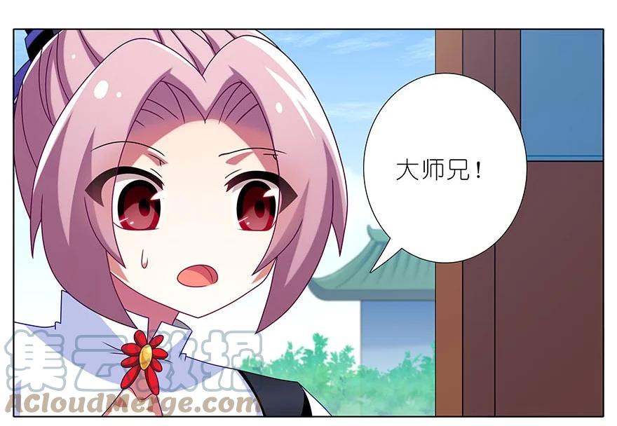 我家大师兄脑子有坑 310 第7页