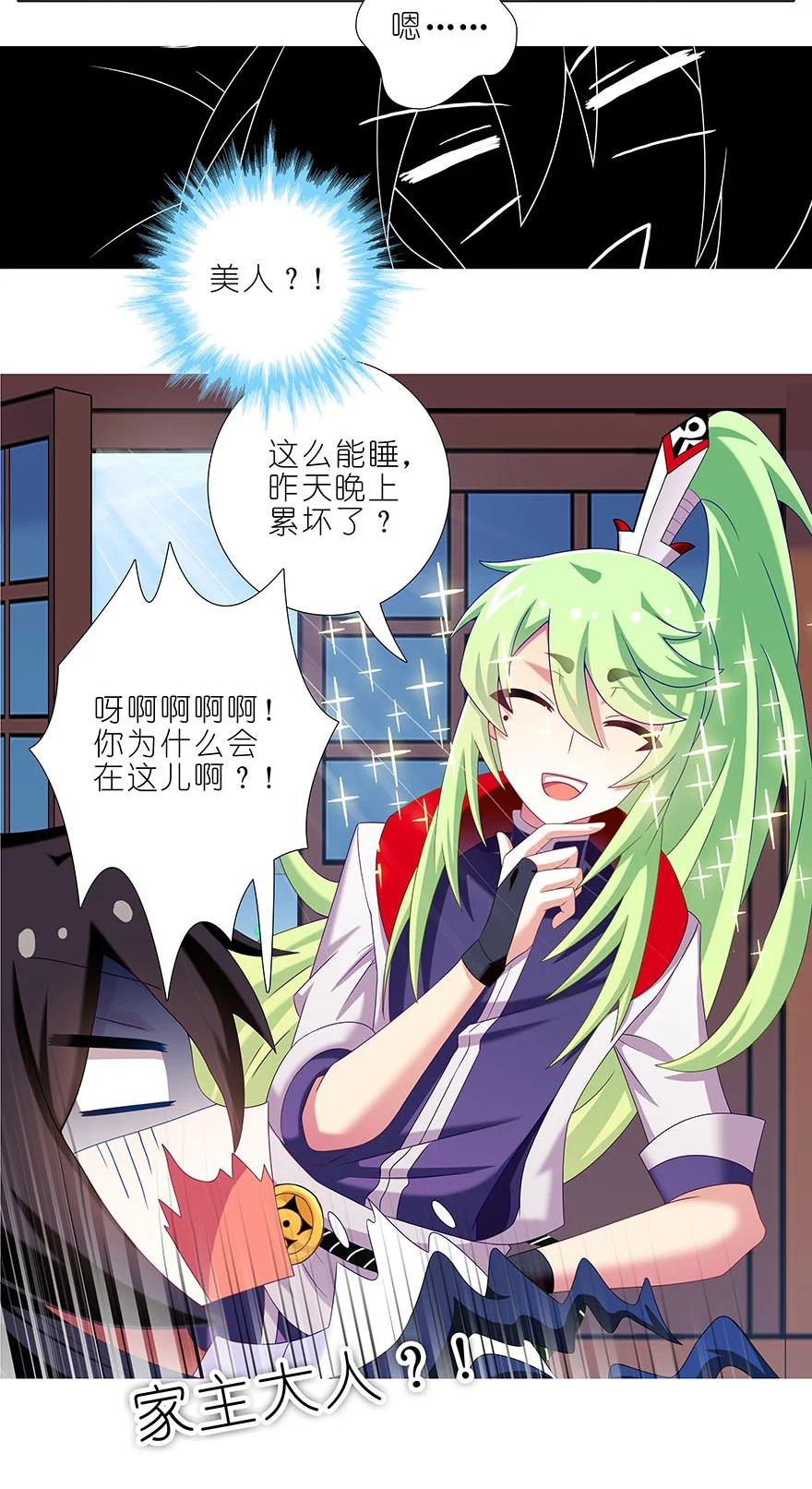 我家大师兄脑子有坑 310 第30页
