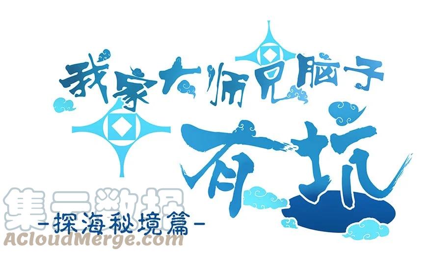 我家大师兄脑子有坑 310 第1页