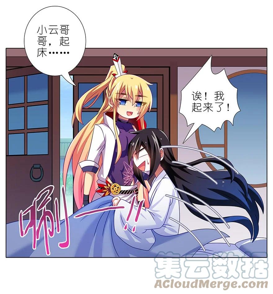 我家大师兄脑子有坑 310 第23页