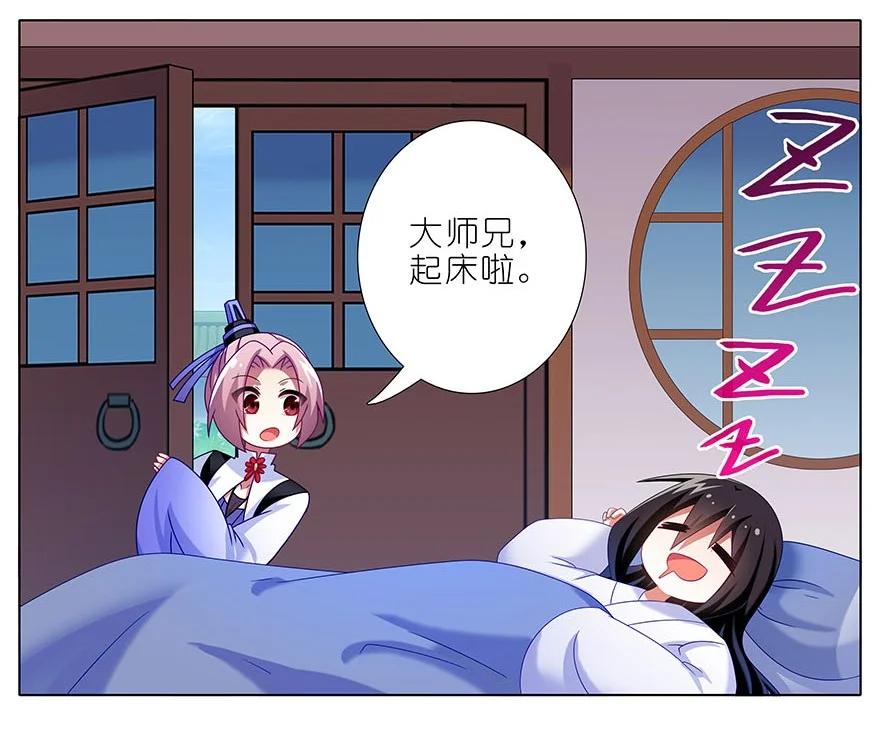 我家大师兄脑子有坑 310 第6页