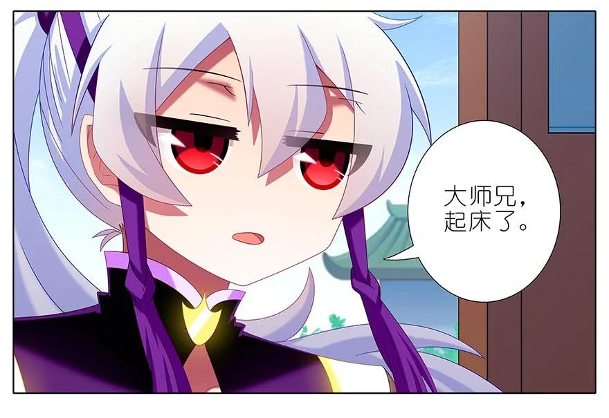 我家大师兄脑子有坑 310 第16页