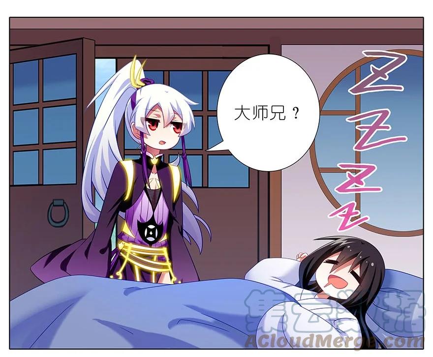 我家大师兄脑子有坑 310 第17页