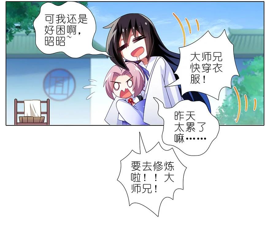 我家大师兄脑子有坑 310 第14页