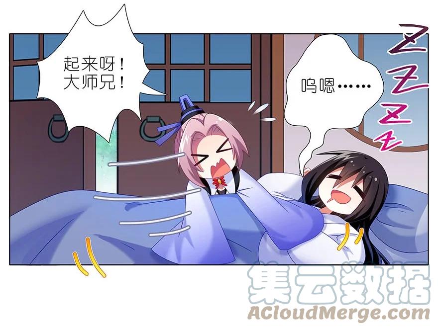 我家大师兄脑子有坑 310 第9页