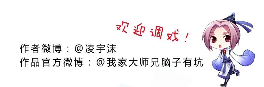 我家大师兄脑子有坑 310 第32页