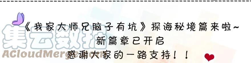 我家大师兄脑子有坑 310 第33页
