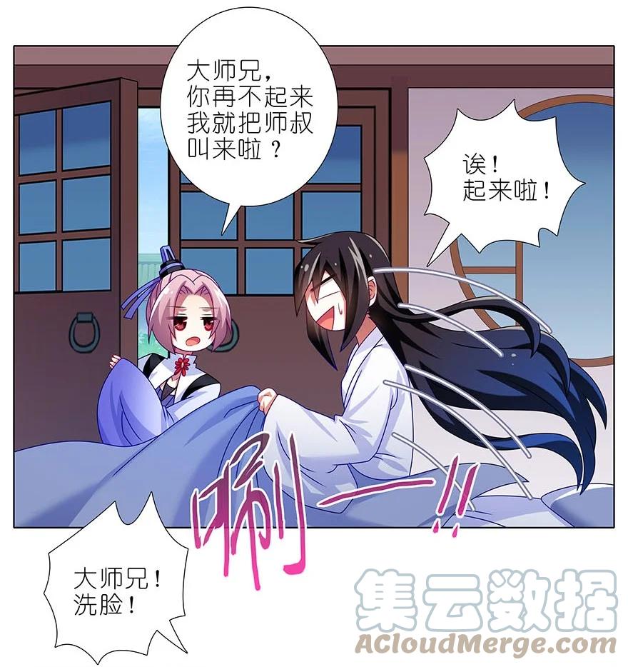 我家大师兄脑子有坑 310 第13页
