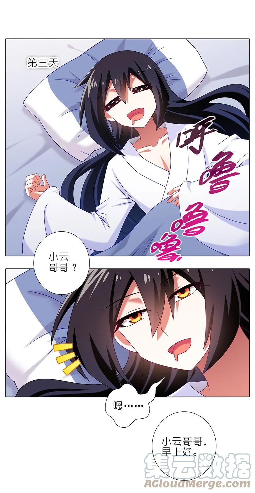 我家大师兄脑子有坑 310 第21页