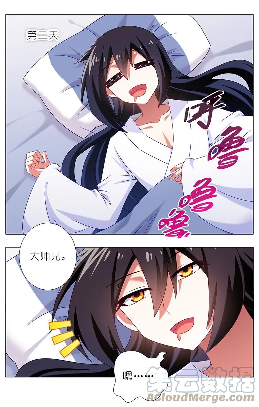 我家大师兄脑子有坑 310 第15页