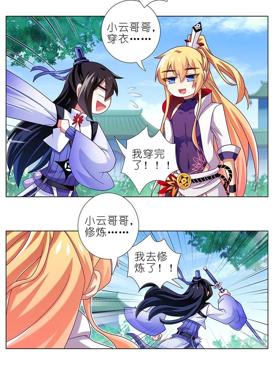 我家大师兄脑子有坑 310 第26页