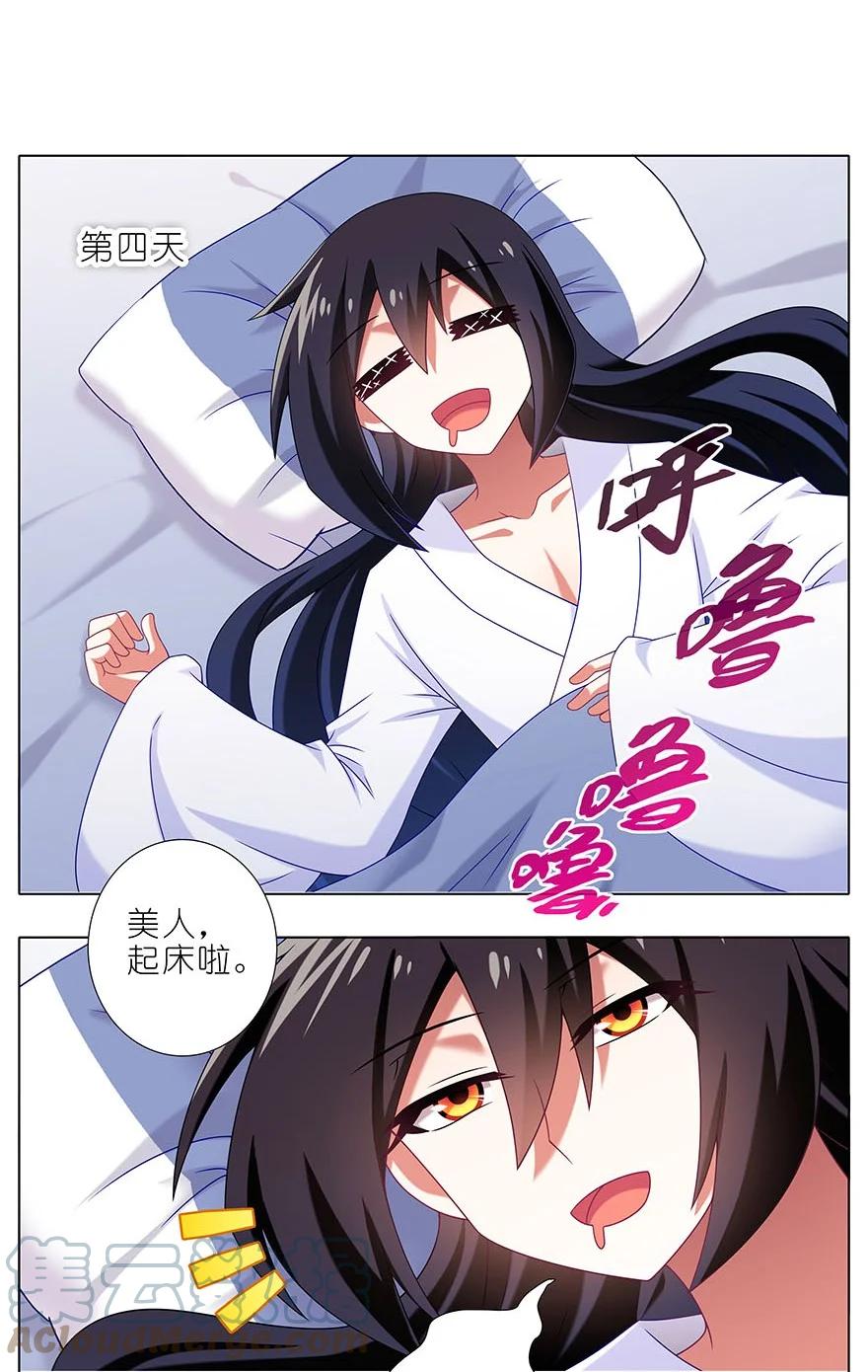 我家大师兄脑子有坑 310 第29页