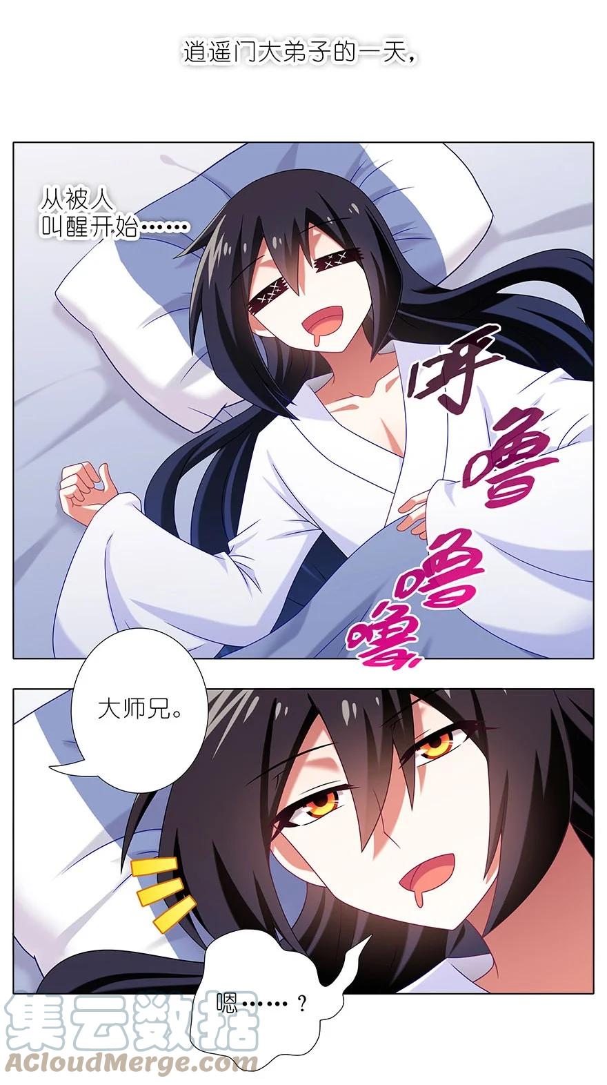 我家大师兄脑子有坑 310 第5页