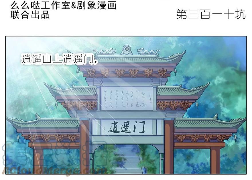 我家大师兄脑子有坑 310 第3页