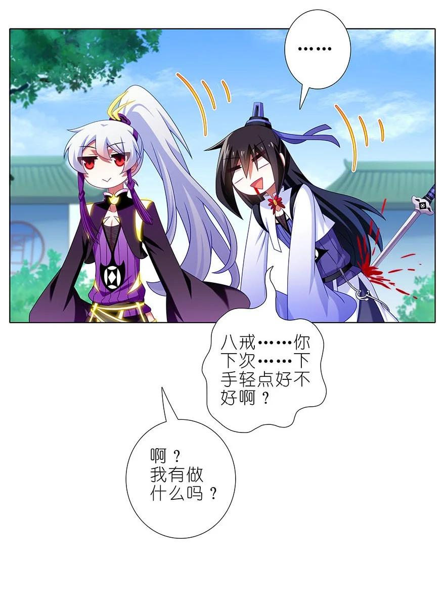我家大师兄脑子有坑 310 第20页