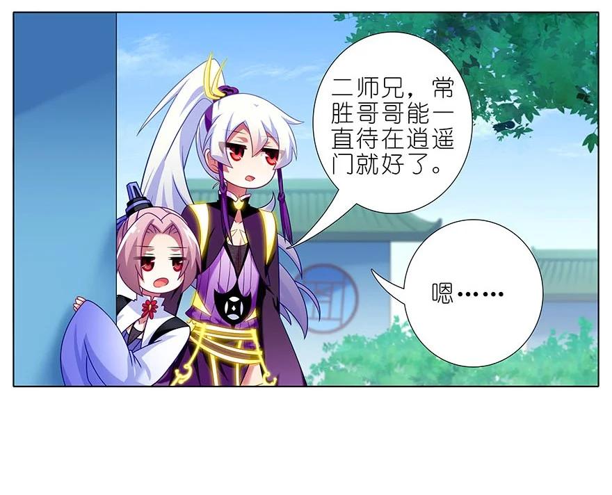 我家大师兄脑子有坑 310 第28页