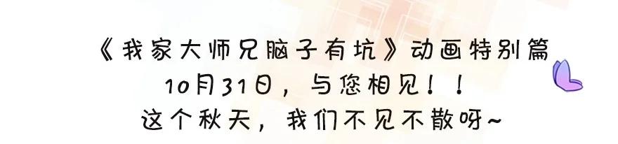 我家大师兄脑子有坑 310 第34页