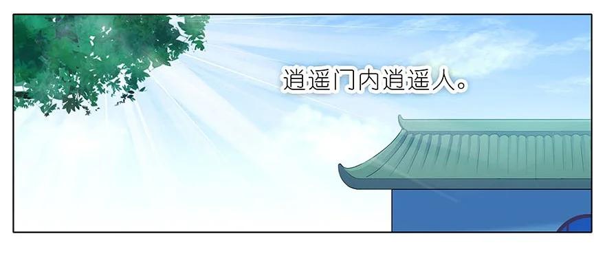 我家大师兄脑子有坑 310 第4页