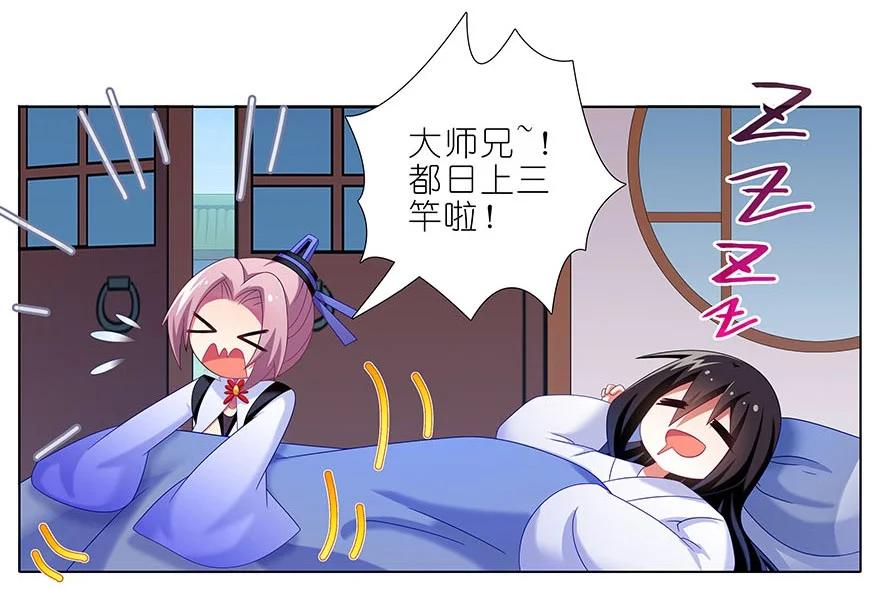 我家大师兄脑子有坑 310 第8页