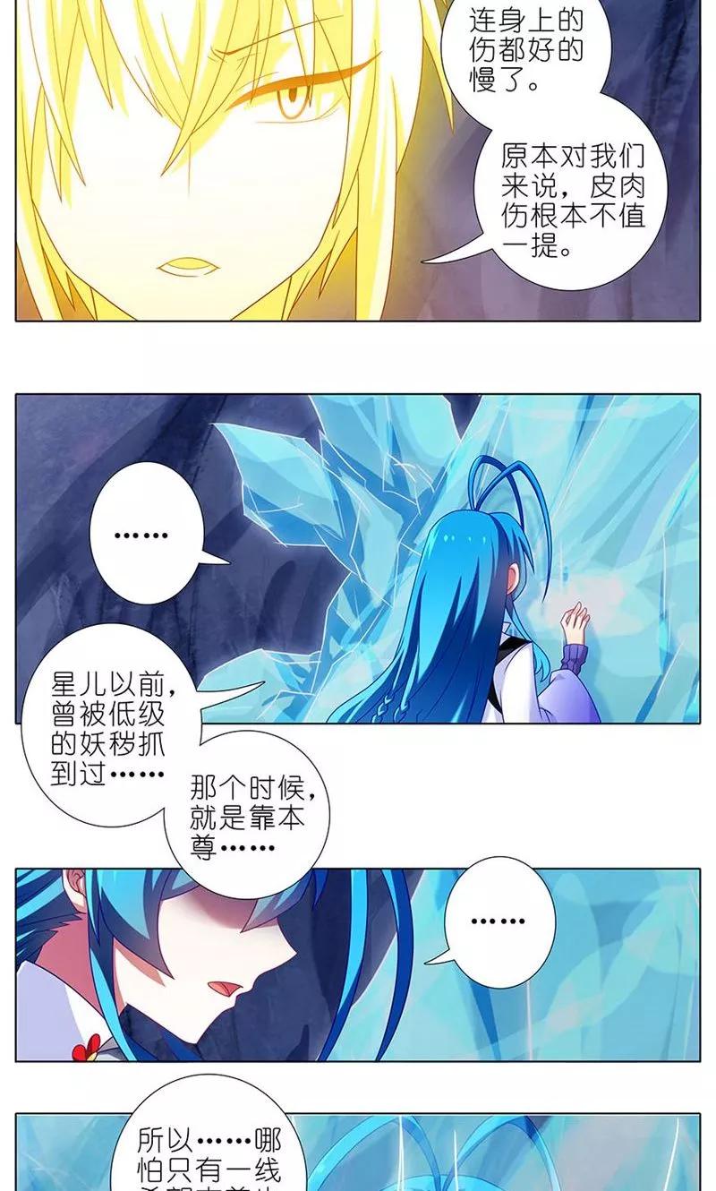 我家大师兄脑子有坑 311 第6页