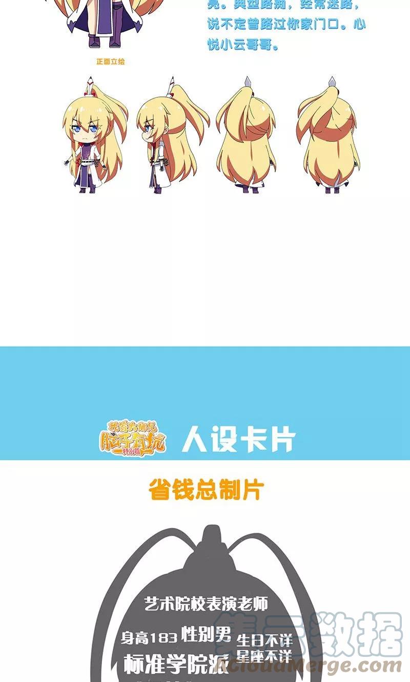 我家大师兄脑子有坑 311 第13页