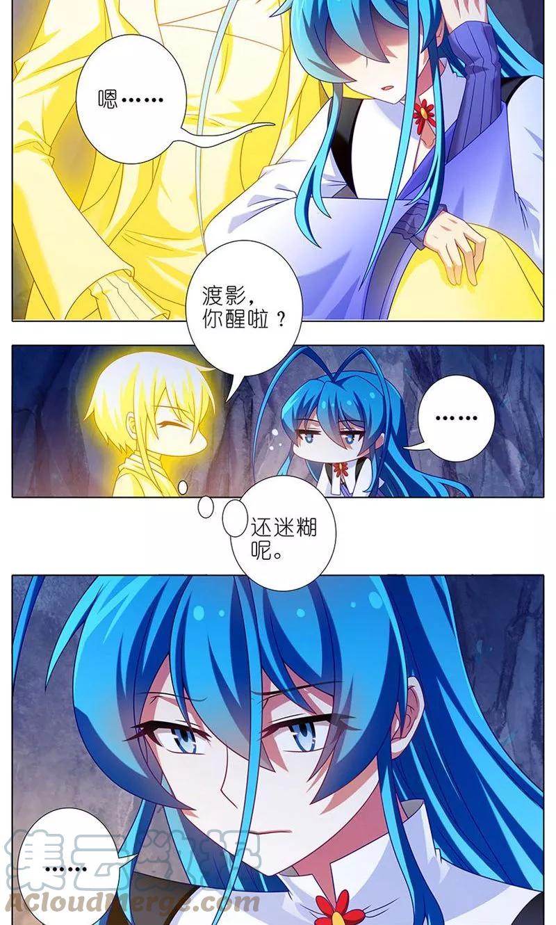 我家大师兄脑子有坑 311 第3页