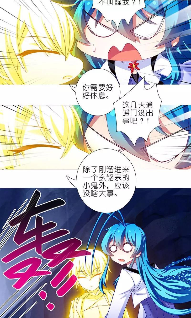 我家大师兄脑子有坑 311 第8页