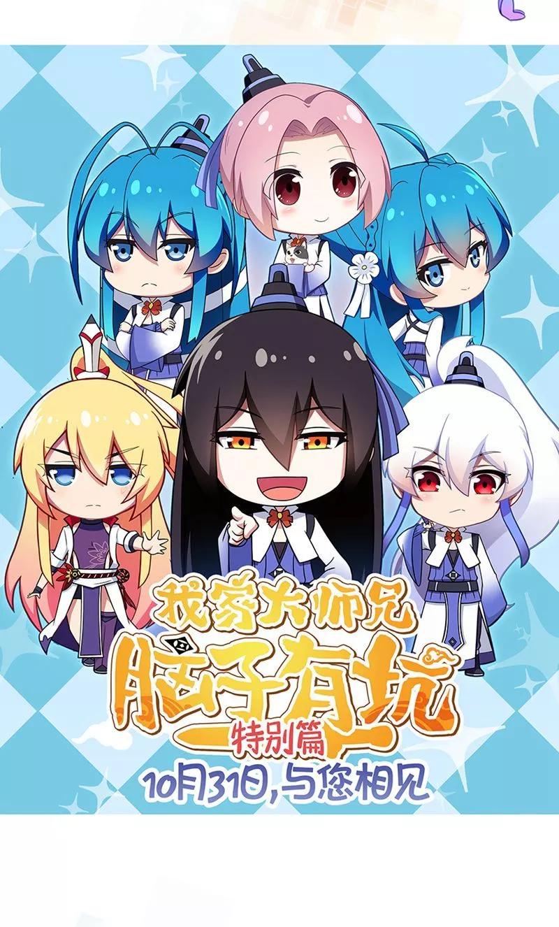 我家大师兄脑子有坑 311 第16页