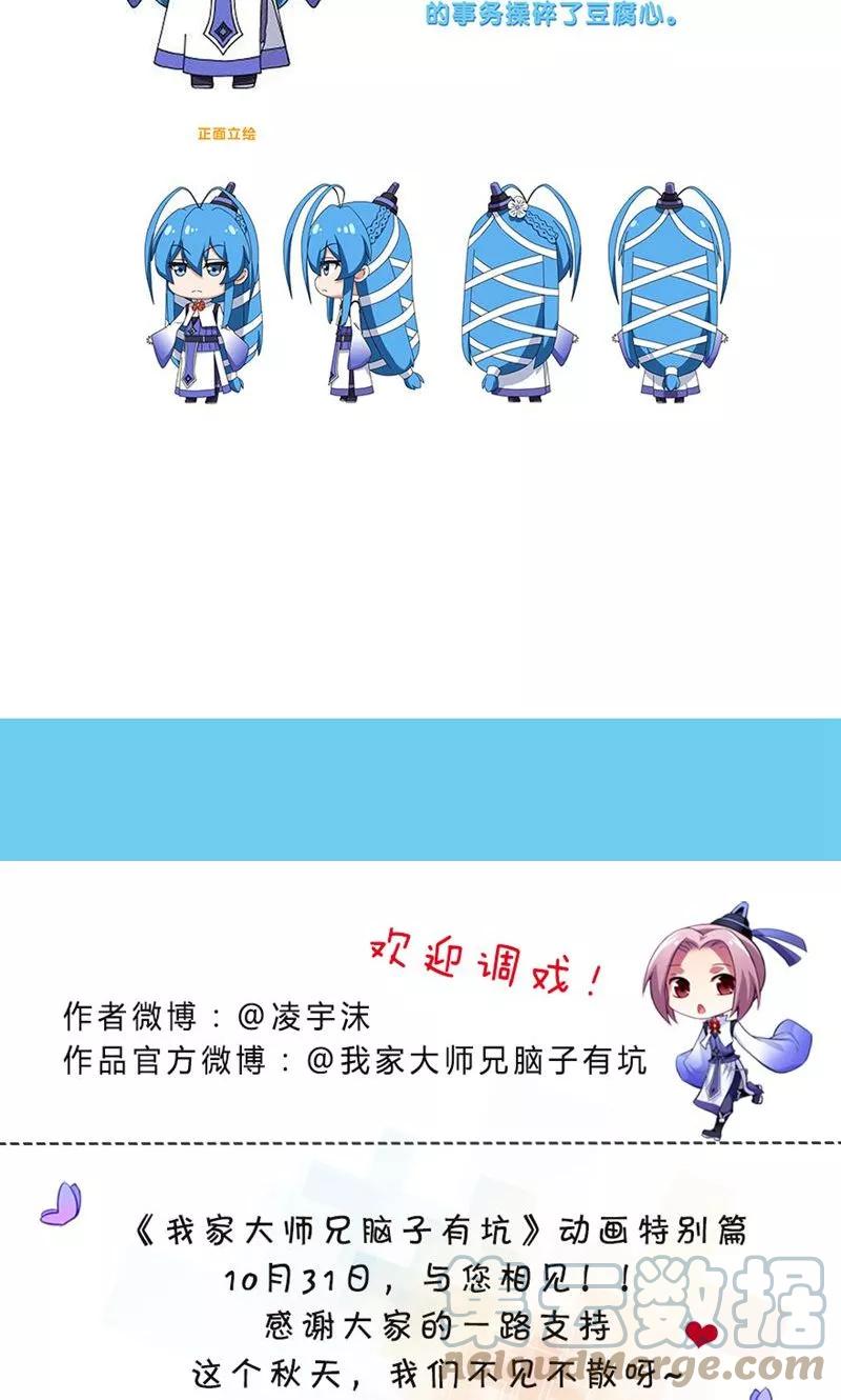 我家大师兄脑子有坑 311 第15页