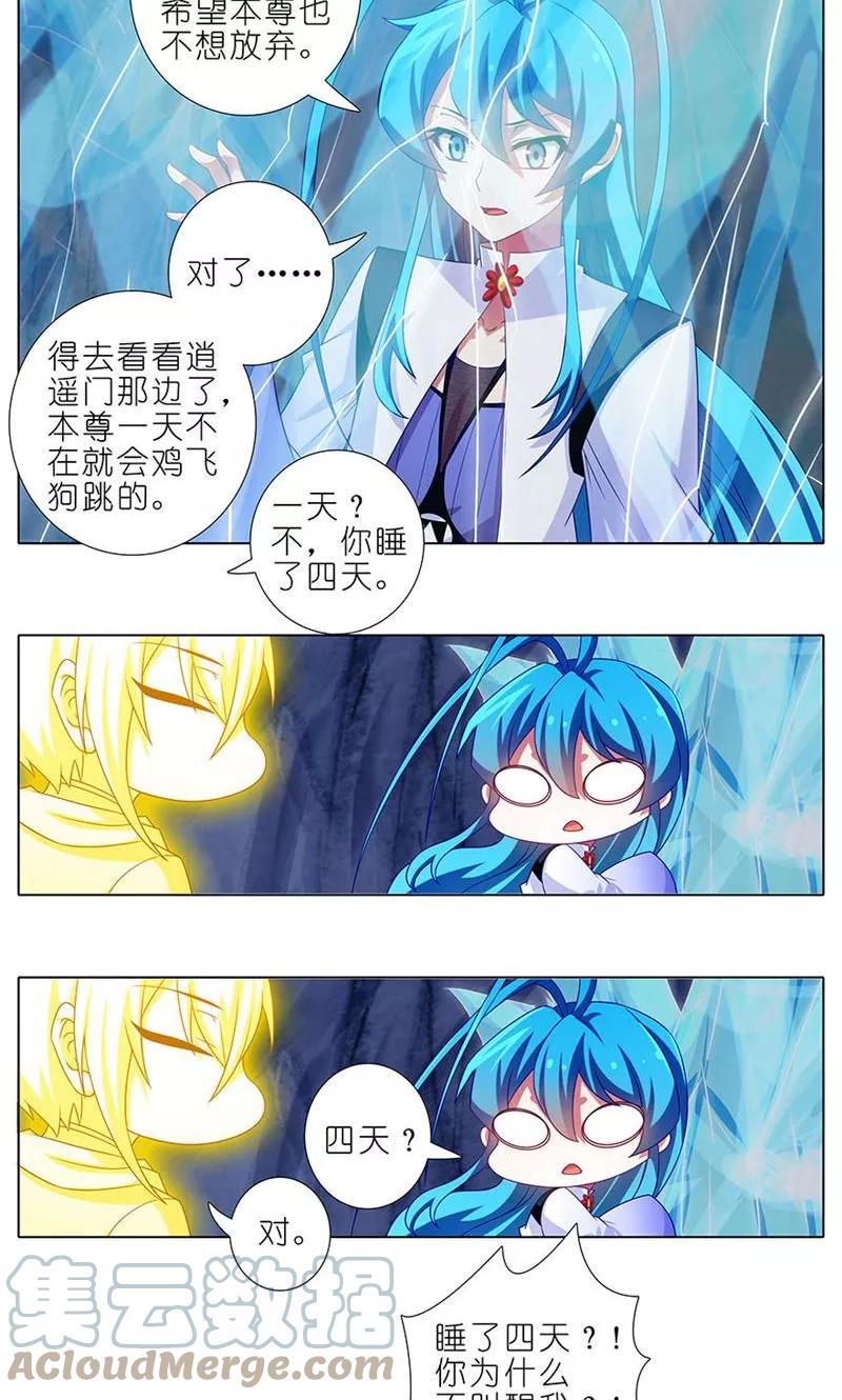 我家大师兄脑子有坑 311 第7页