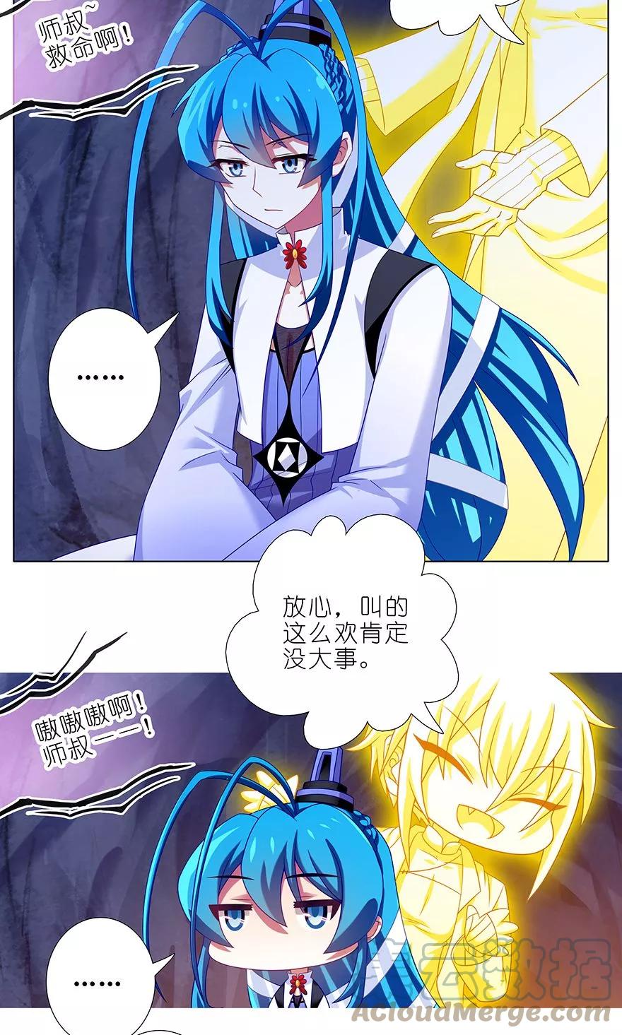 我家大师兄脑子有坑 312 第2页