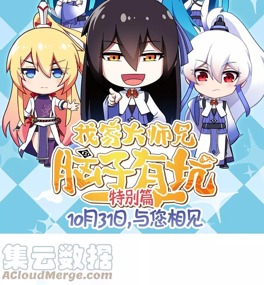 我家大师兄脑子有坑 312 第13页