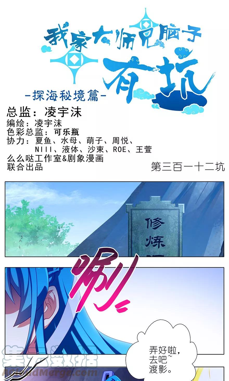 我家大师兄脑子有坑 312 第1页