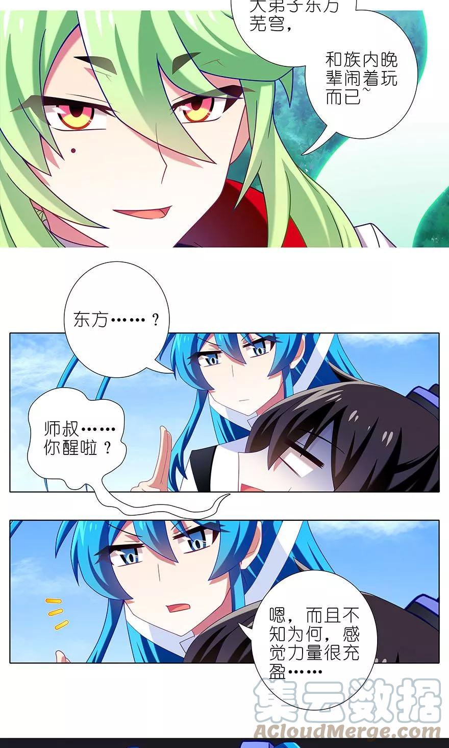 我家大师兄脑子有坑 313 第10页