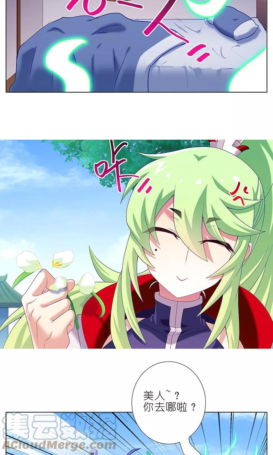 我家大师兄脑子有坑 313 第3页