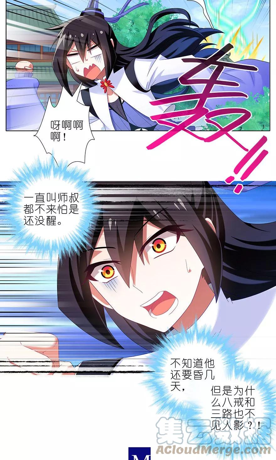我家大师兄脑子有坑 313 第4页