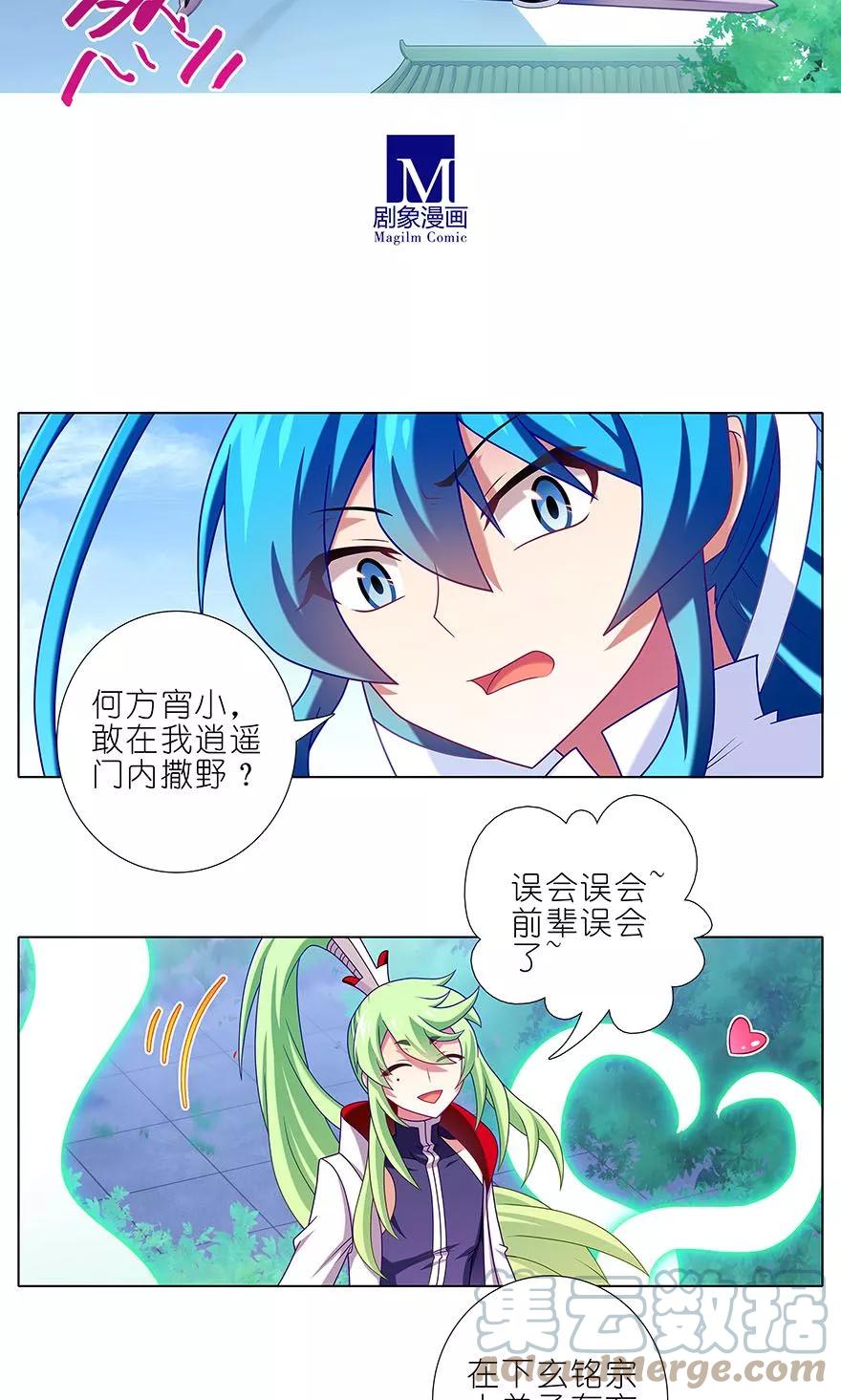 我家大师兄脑子有坑 313 第9页