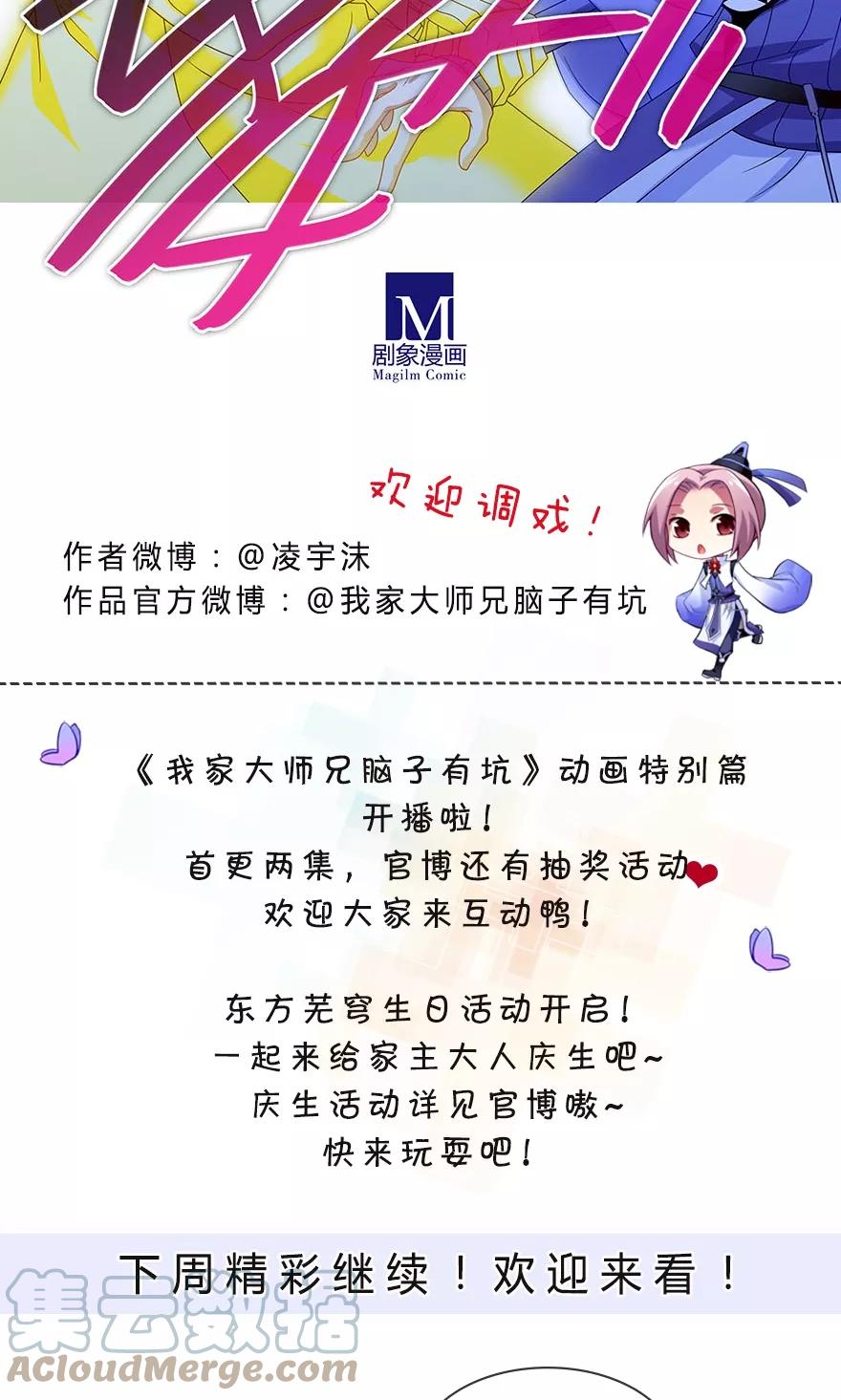 我家大师兄脑子有坑 314 第13页