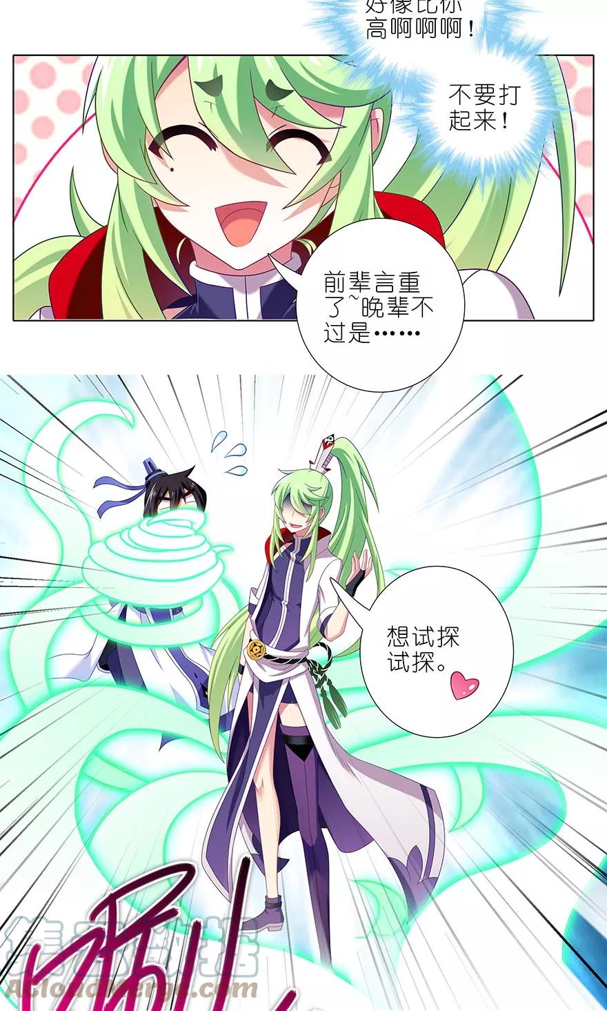 我家大师兄脑子有坑 314 第6页
