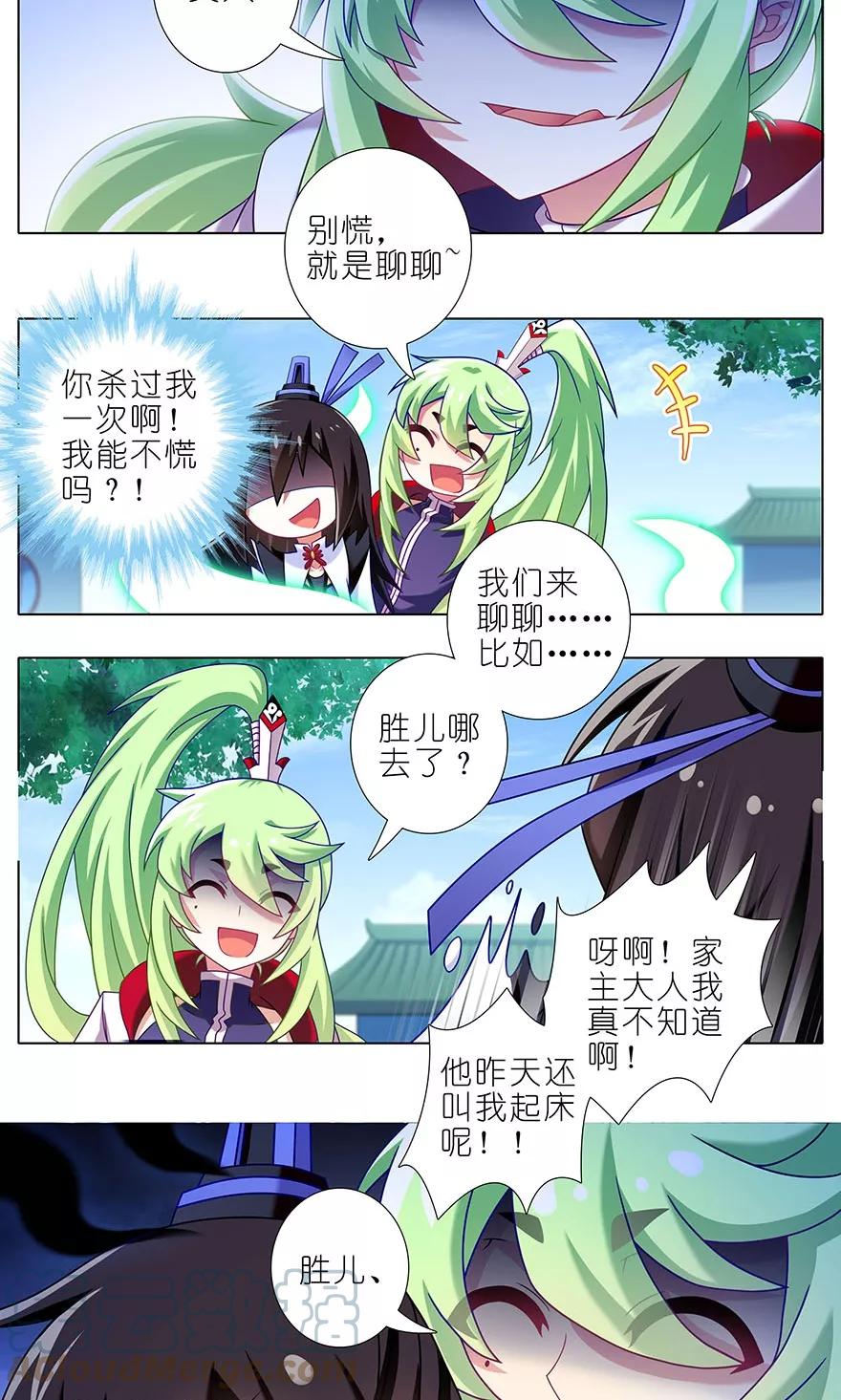 我家大师兄脑子有坑 314 第2页