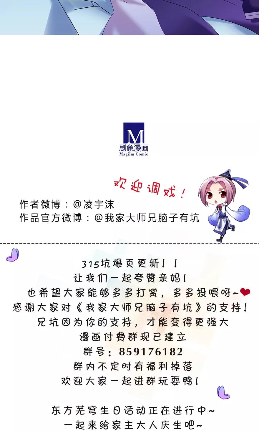 我家大师兄脑子有坑 315 第16页