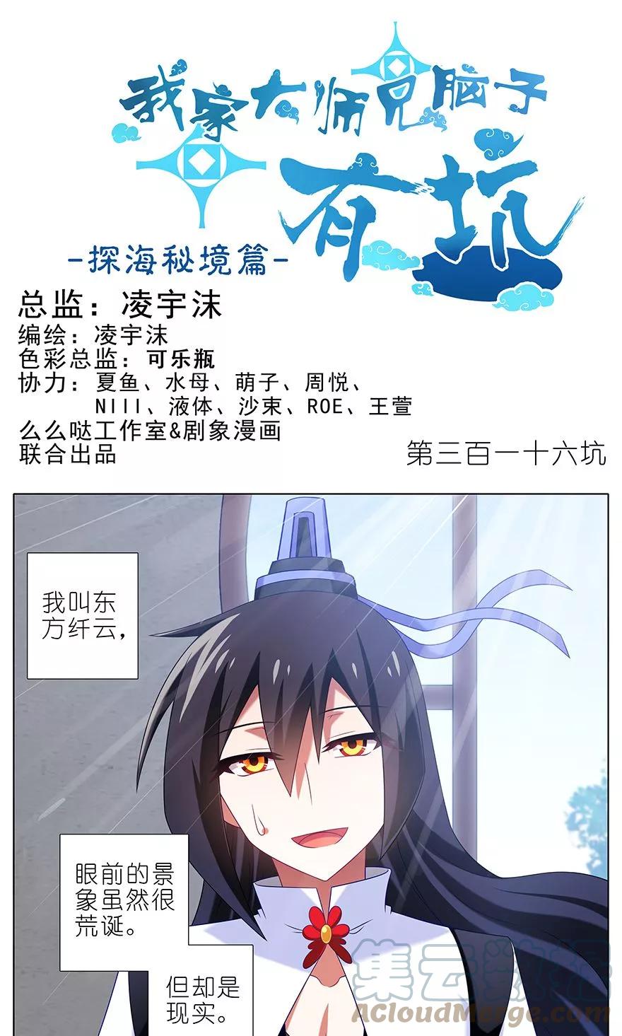 我家大师兄脑子有坑 316 第1页