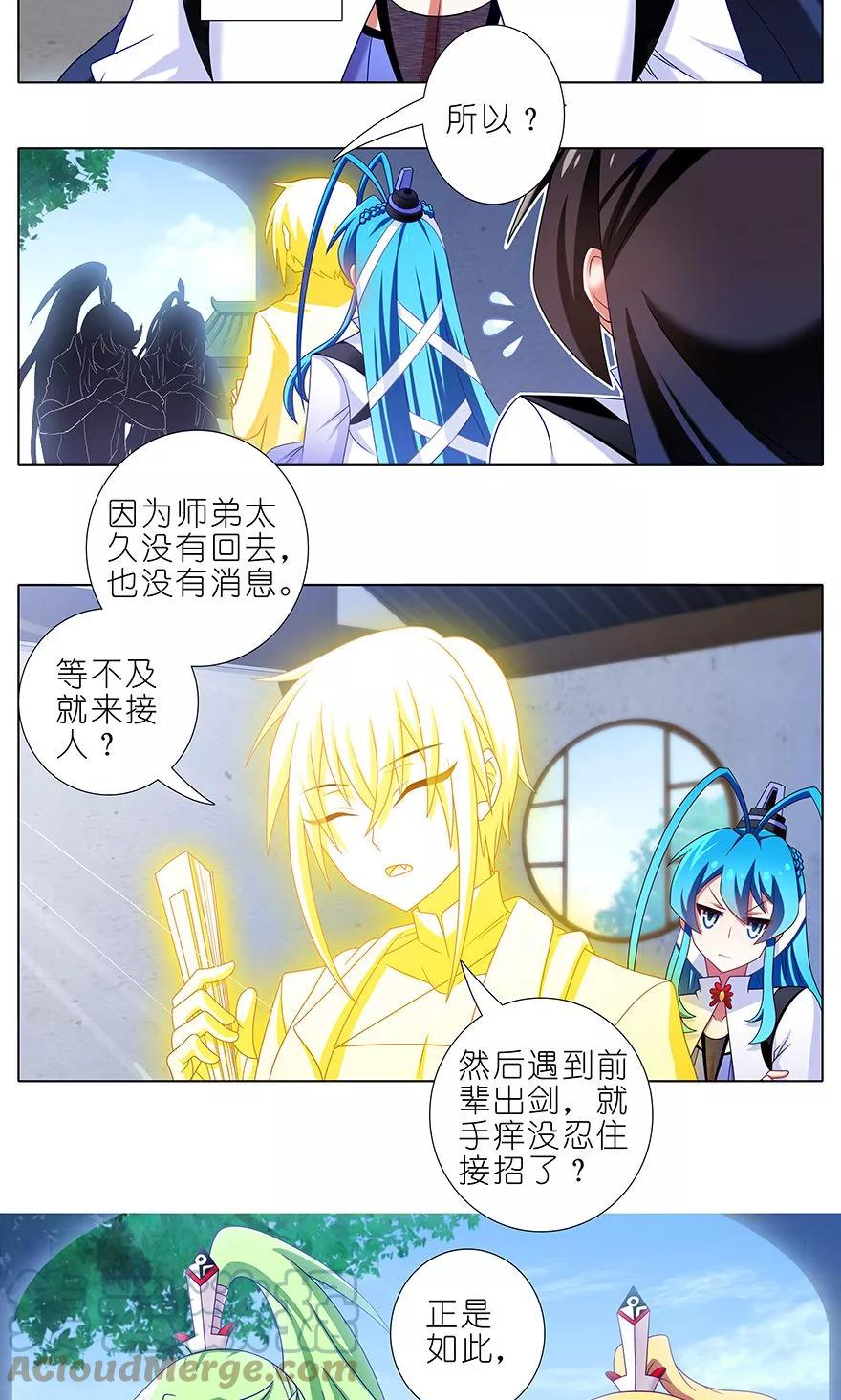 我家大师兄脑子有坑 316 第2页