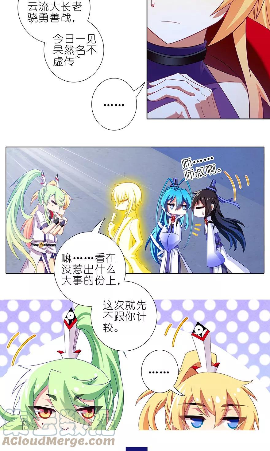 我家大师兄脑子有坑 316 第4页