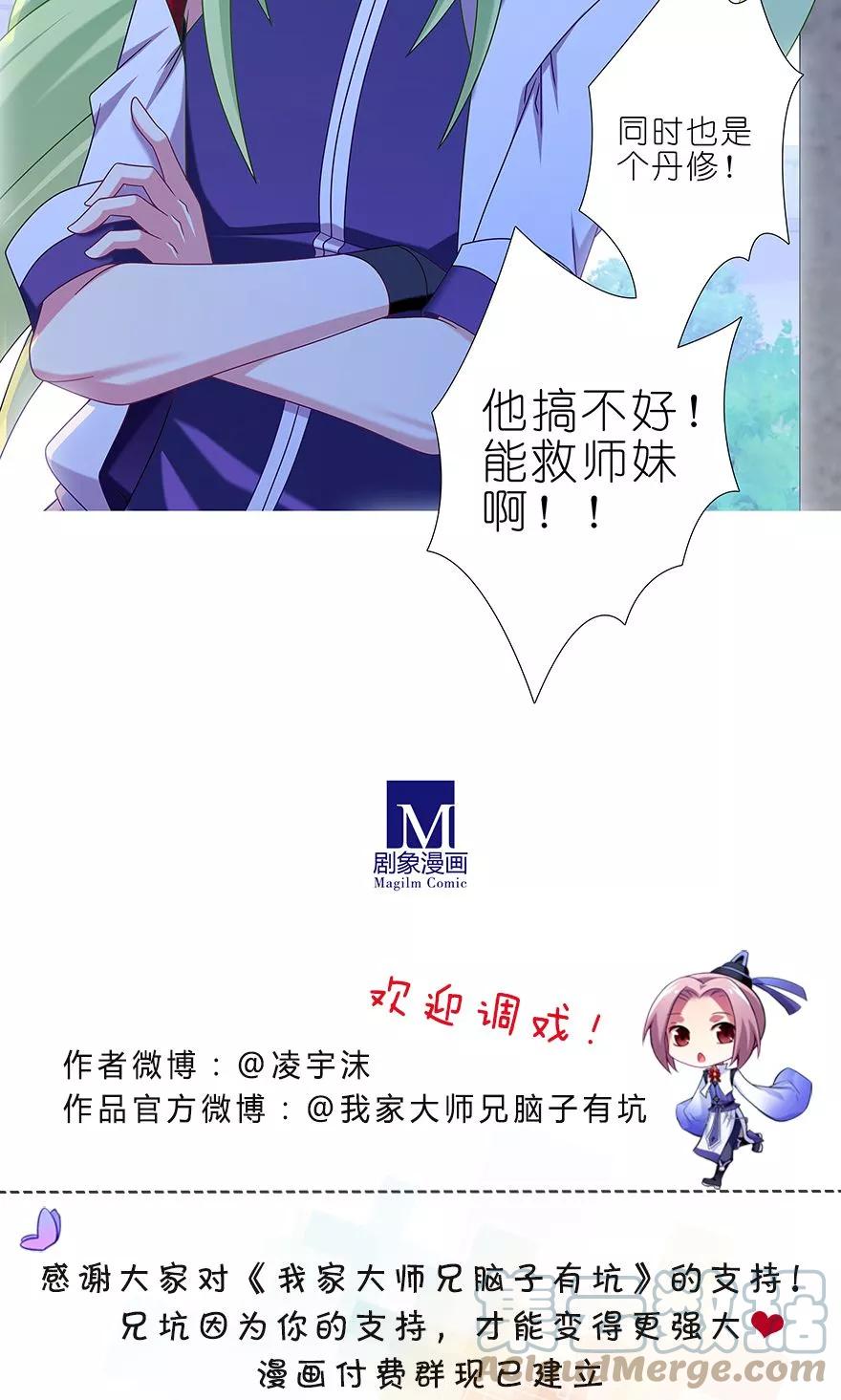 我家大师兄脑子有坑 316 第11页