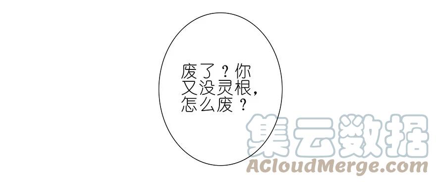 我家大师兄脑子有坑 33 第4页