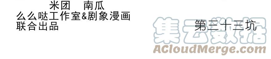 我家大师兄脑子有坑 33 第2页