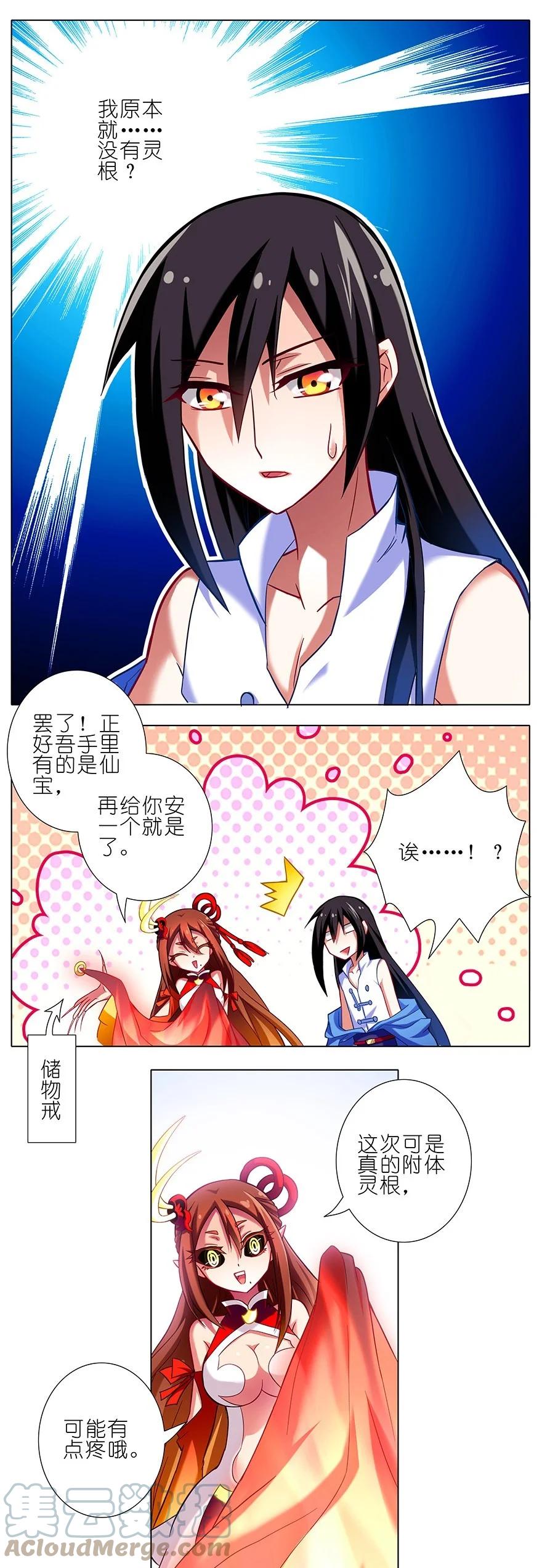 我家大师兄脑子有坑 33 第6页